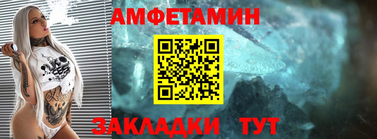 АМФ Premium  Amphetamine  Лабинск  Вход с VPN 