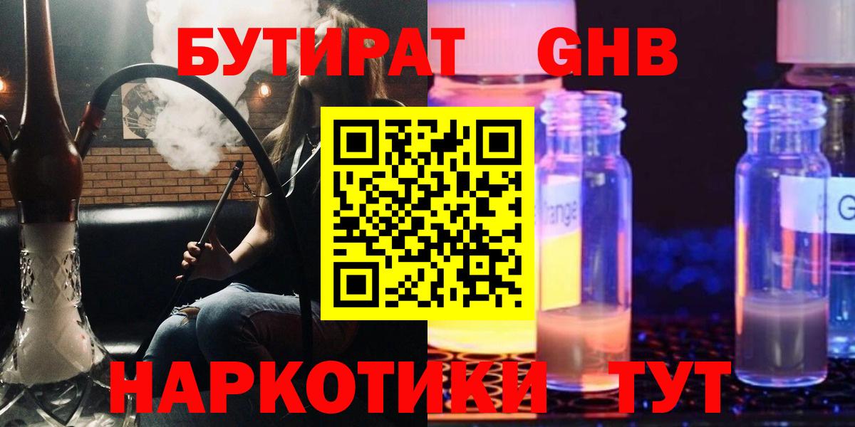 БУТИРАТ бутик  Вход с VPN  БУТИРАТ  Лабинск 