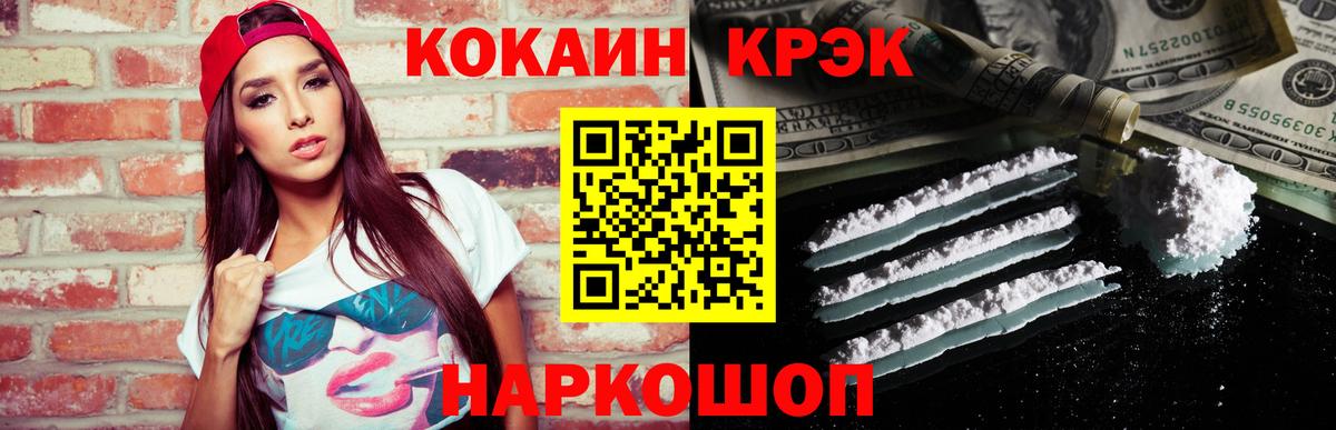 COCAIN 97% Лабинск