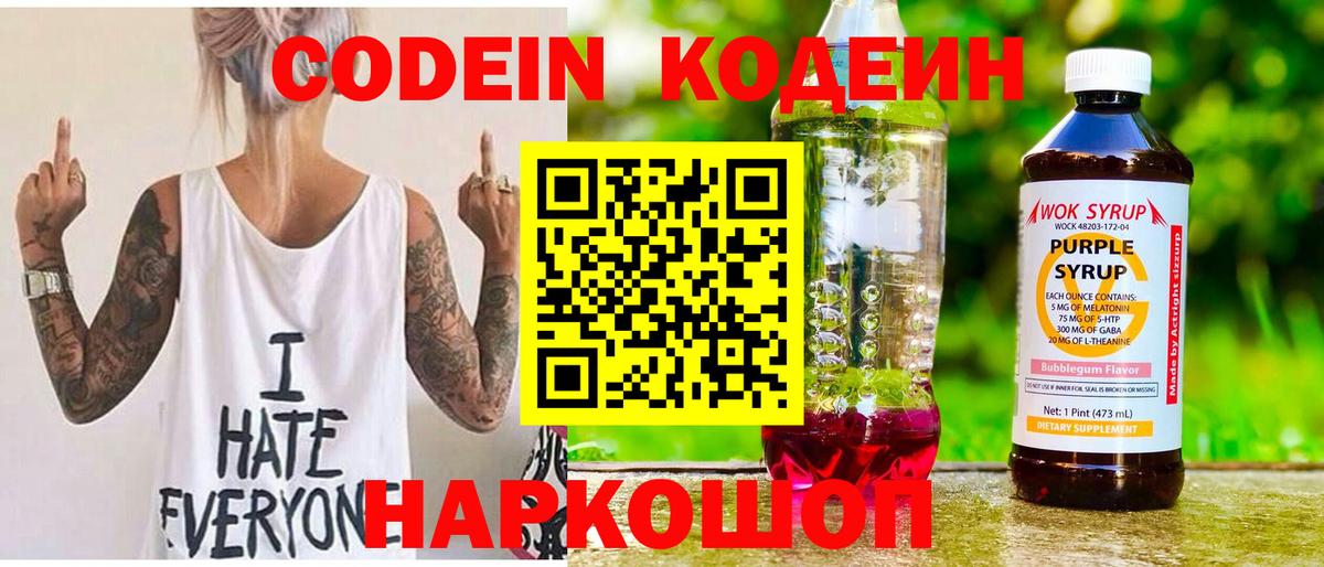Кодеин напиток Lean (лин)  Вход с VPN  Лабинск  Кодеиновый сироп Lean Purple Drank 