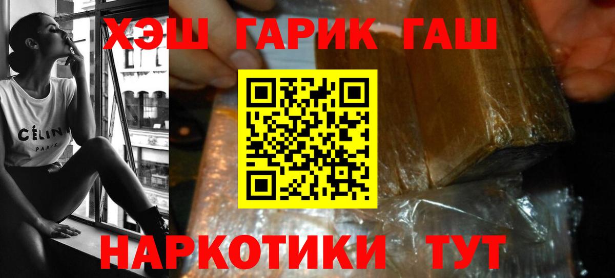 ГАШ хэш Лабинск