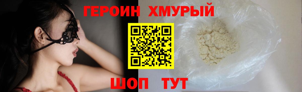 Героин  Вход с VPN  Лабинск  ГЕРОИН хмурый 