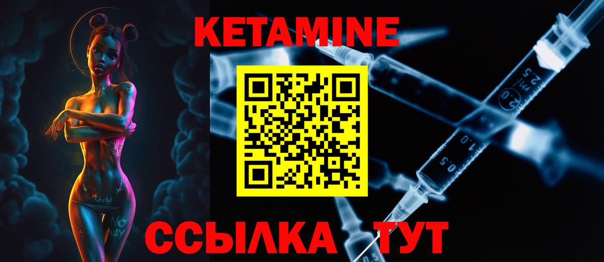 Кетамин VHQ Лабинск