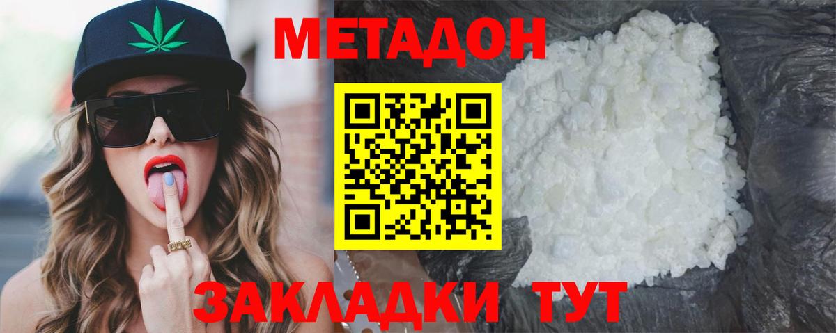 Метадон белоснежный  Вход с VPN  Лабинск 