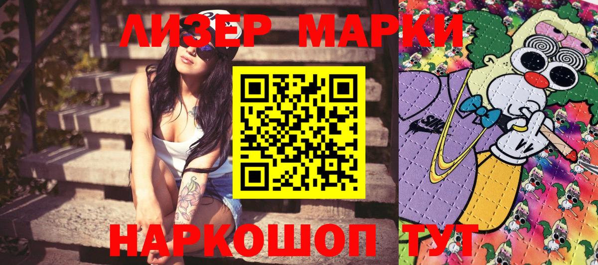 Наркотические марки 1,8мг  Марки 25I-NBOMe  Лабинск  Вход с VPN 