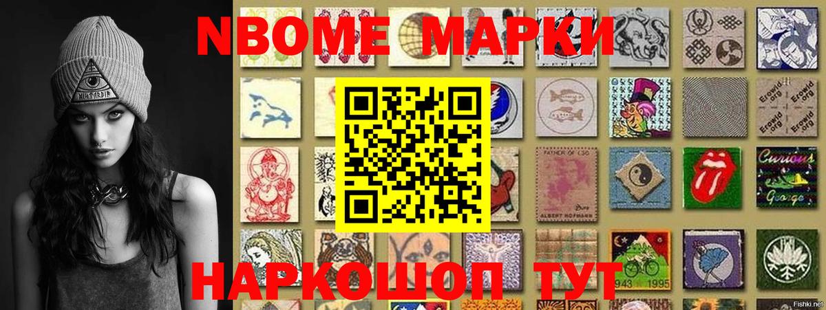 Марки N-bome 1500мкг Лабинск