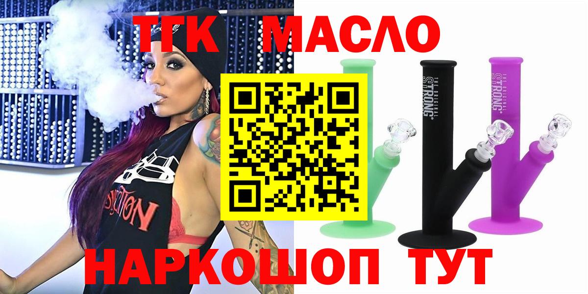 ТГК THC oil  Вход с VPN  Лабинск  ТГК вейп 